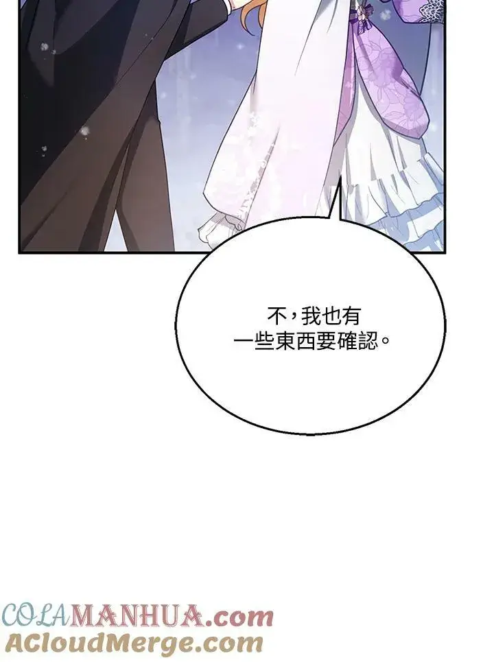 漫画《怀了恶棍的孩子》第20话第41张图