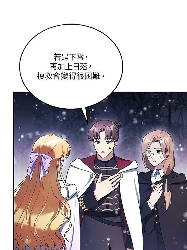 漫画《怀了恶棍的孩子》第20话第42张图
