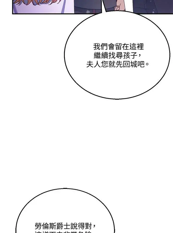 漫画《怀了恶棍的孩子》第20话第43张图