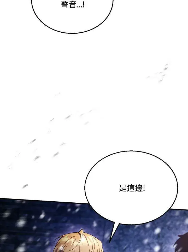 漫画《怀了恶棍的孩子》第20话第47张图