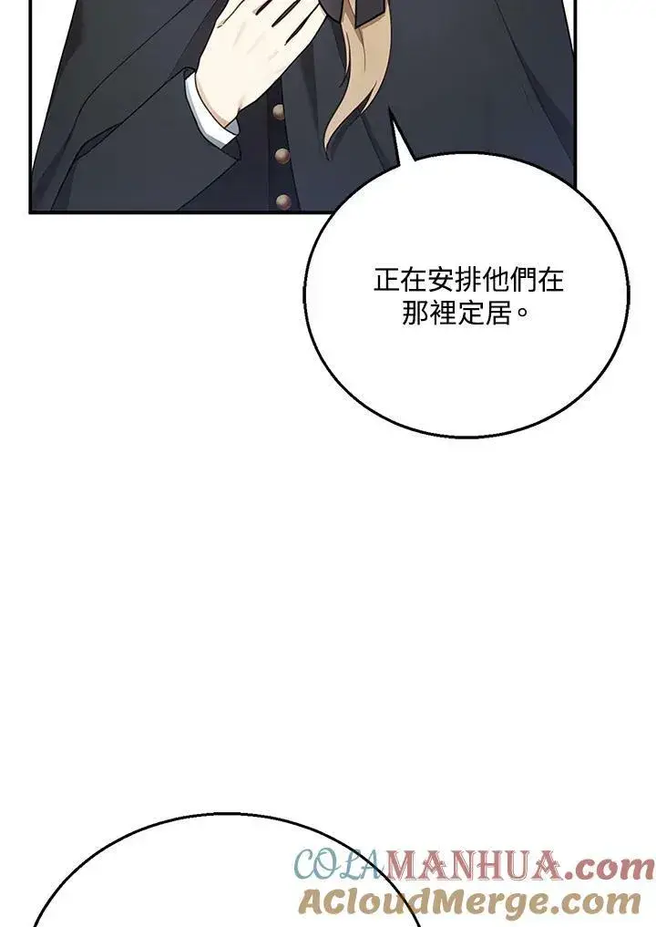 漫画《怀了恶棍的孩子》第20话第5张图