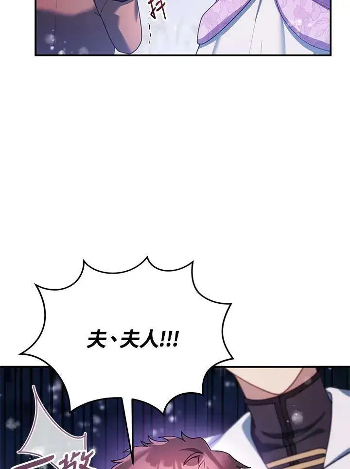 漫画《怀了恶棍的孩子》第20话第52张图