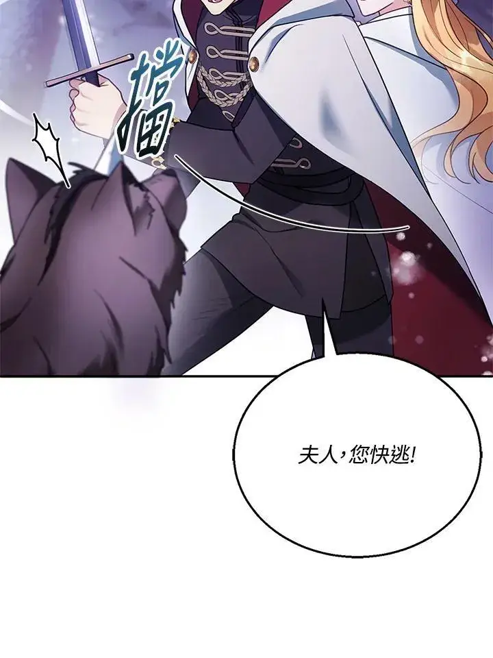 漫画《怀了恶棍的孩子》第20话第68张图