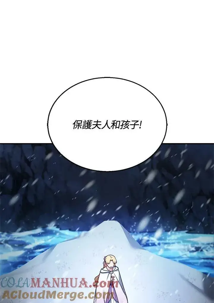 漫画《怀了恶棍的孩子》第20话第69张图