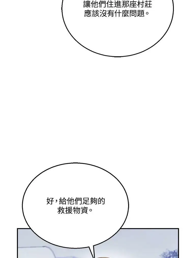 漫画《怀了恶棍的孩子》第20话第7张图