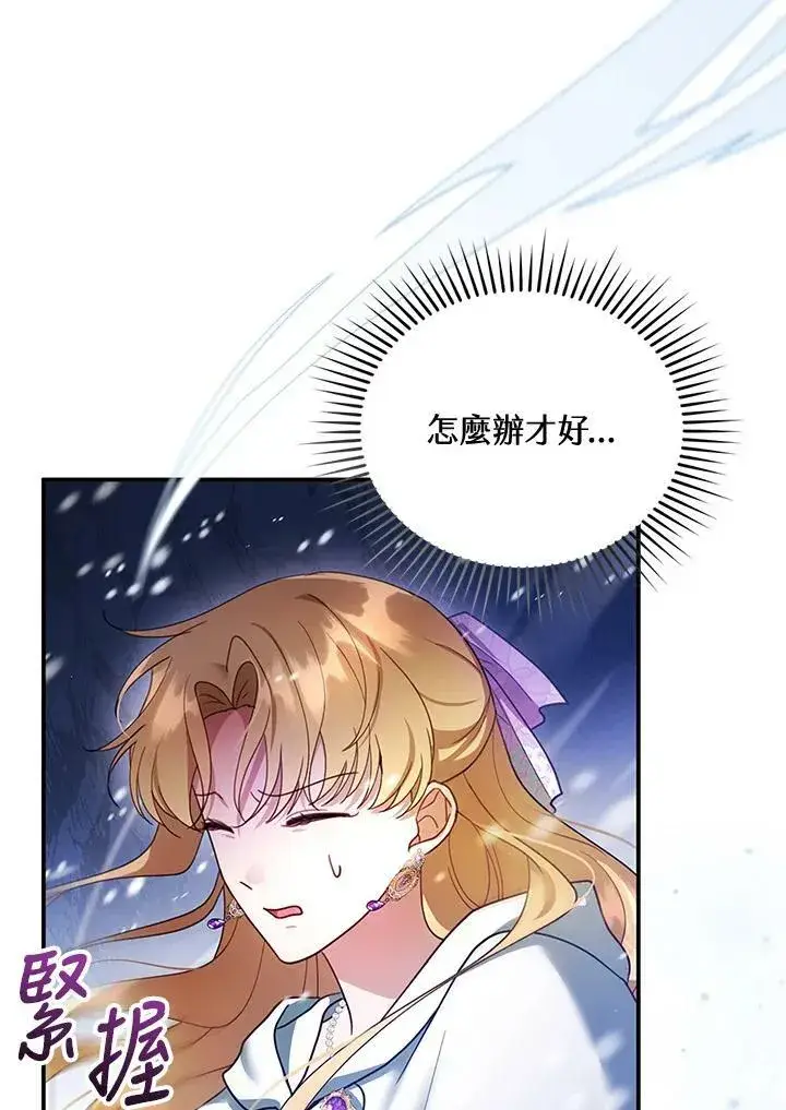 漫画《怀了恶棍的孩子》第20话第71张图