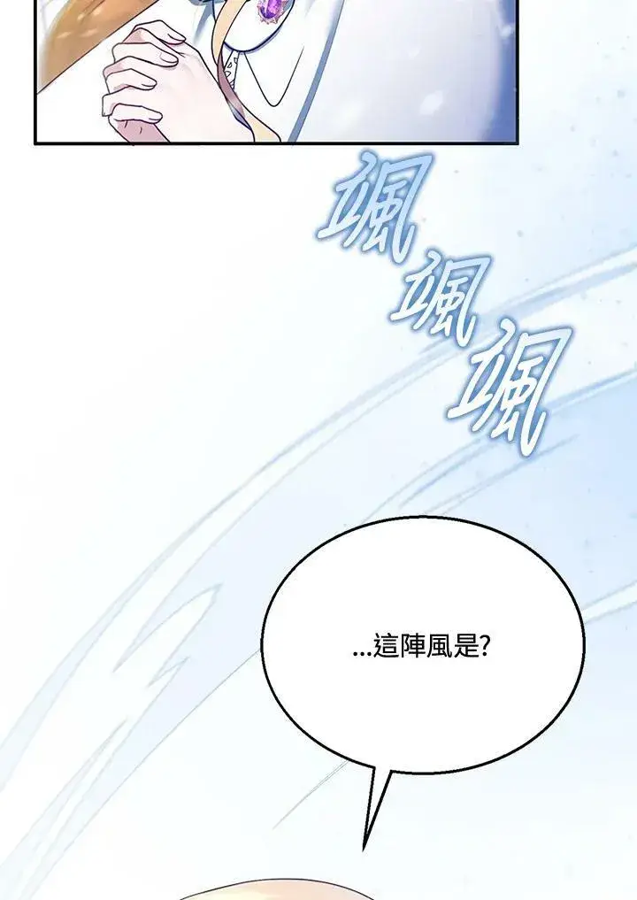 漫画《怀了恶棍的孩子》第20话第72张图