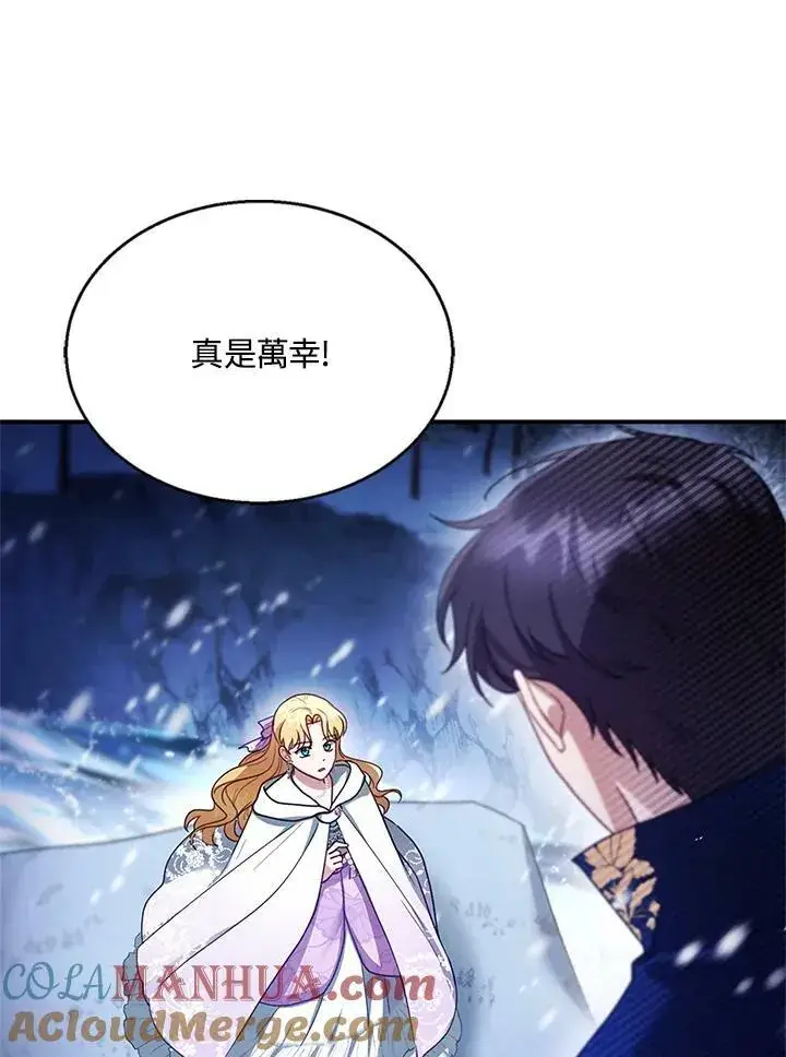 漫画《怀了恶棍的孩子》第20话第89张图