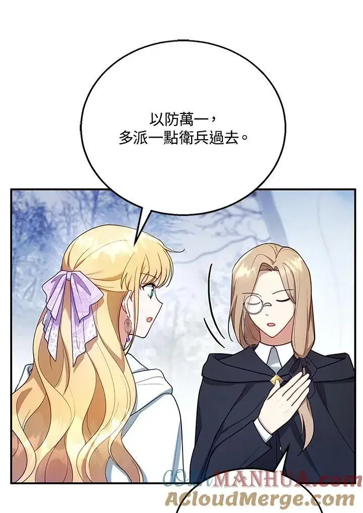 漫画《怀了恶棍的孩子》第20话第9张图