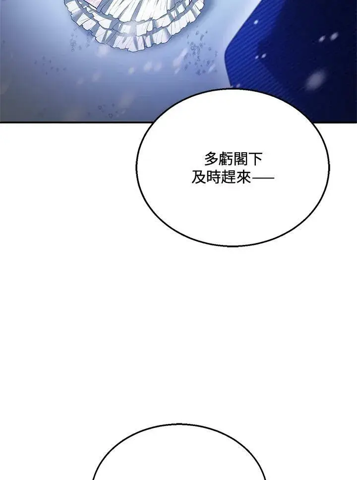 漫画《怀了恶棍的孩子》第20话第90张图