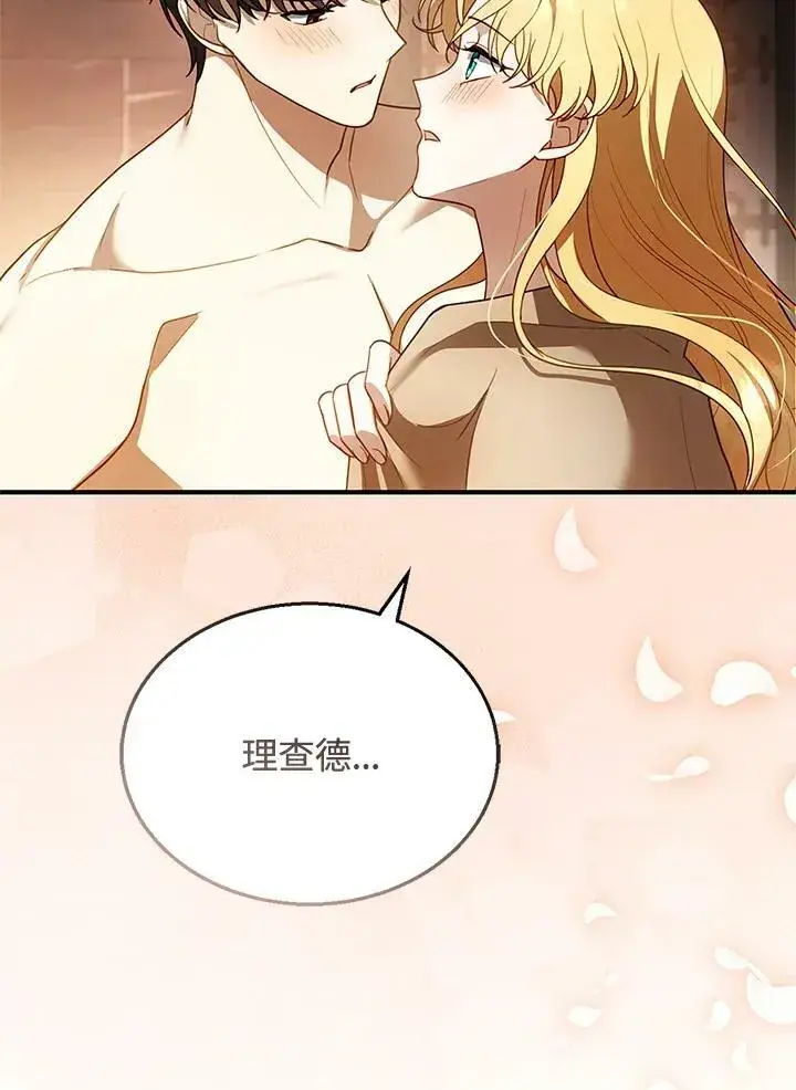 漫画《怀了恶棍的孩子》第21话第104张图