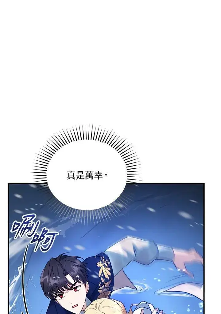 漫画《怀了恶棍的孩子》第21话第11张图