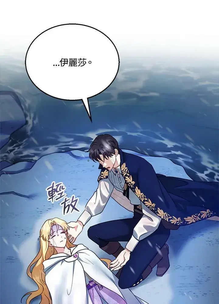 漫画《怀了恶棍的孩子》第21话第14张图
