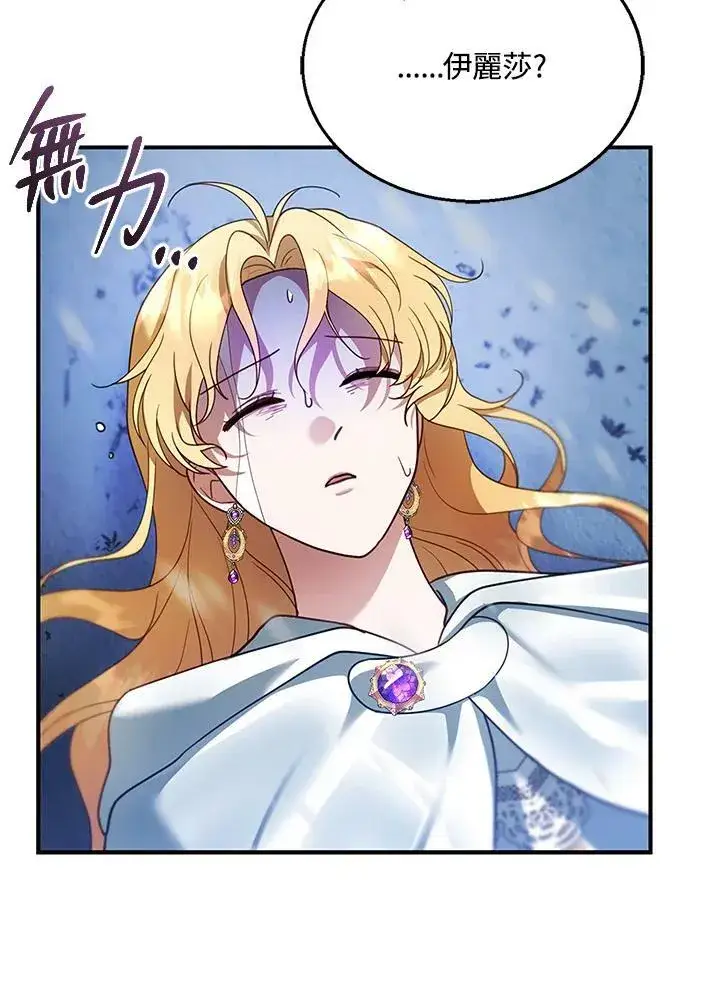 漫画《怀了恶棍的孩子》第21话第16张图