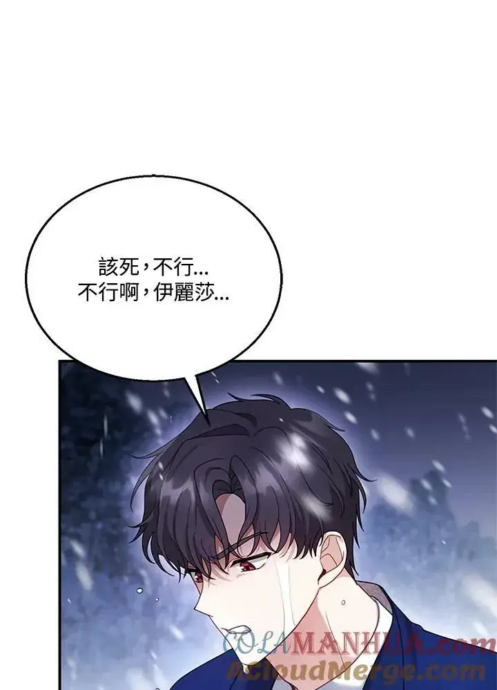 漫画《怀了恶棍的孩子》第21话第17张图