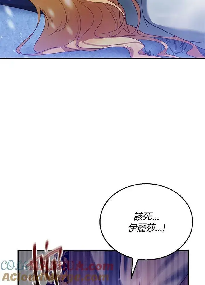 漫画《怀了恶棍的孩子》第21话第21张图