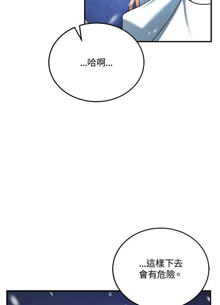 漫画《怀了恶棍的孩子》第21话第24张图