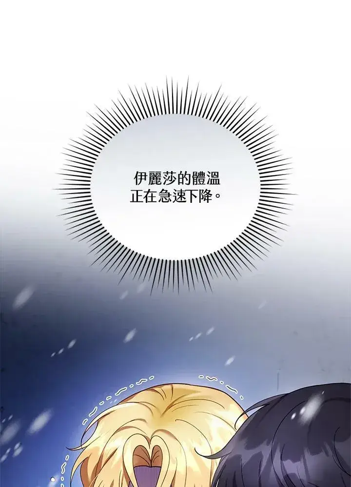 漫画《怀了恶棍的孩子》第21话第26张图