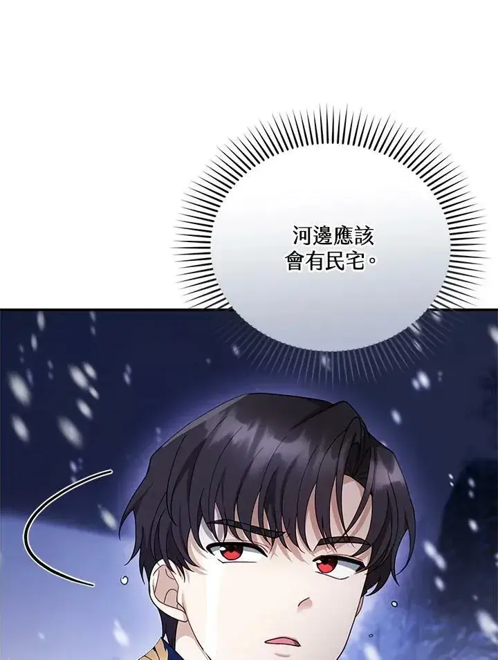 漫画《怀了恶棍的孩子》第21话第28张图
