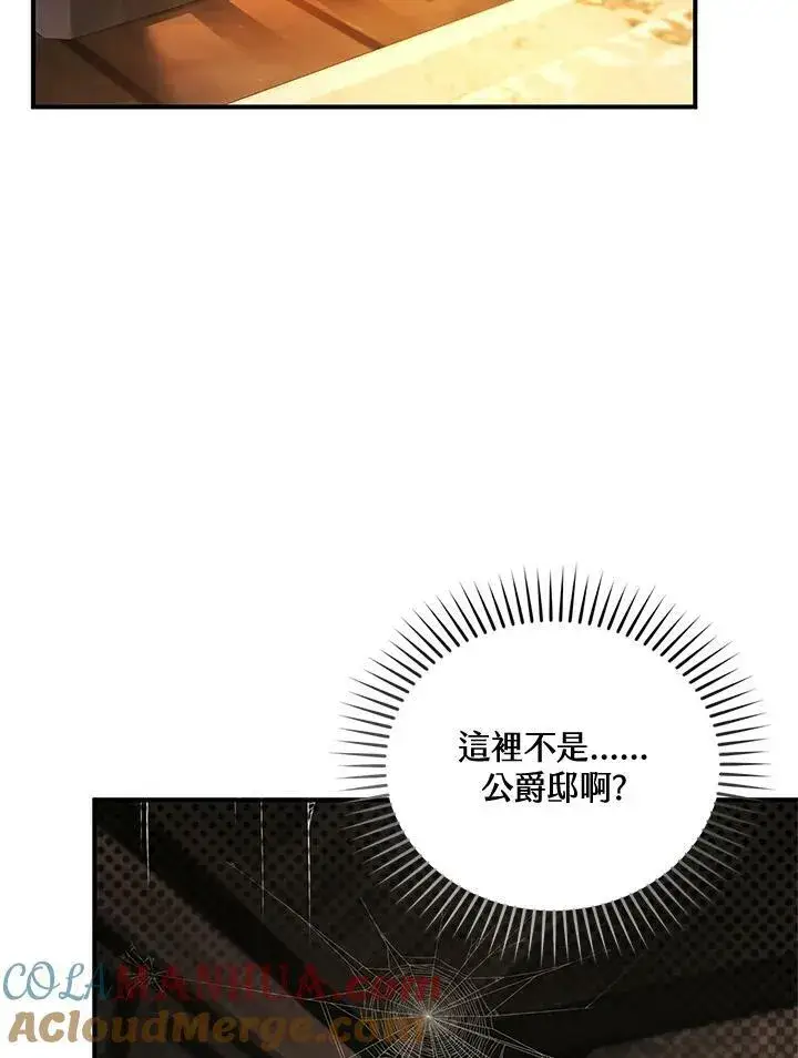 漫画《怀了恶棍的孩子》第21话第37张图