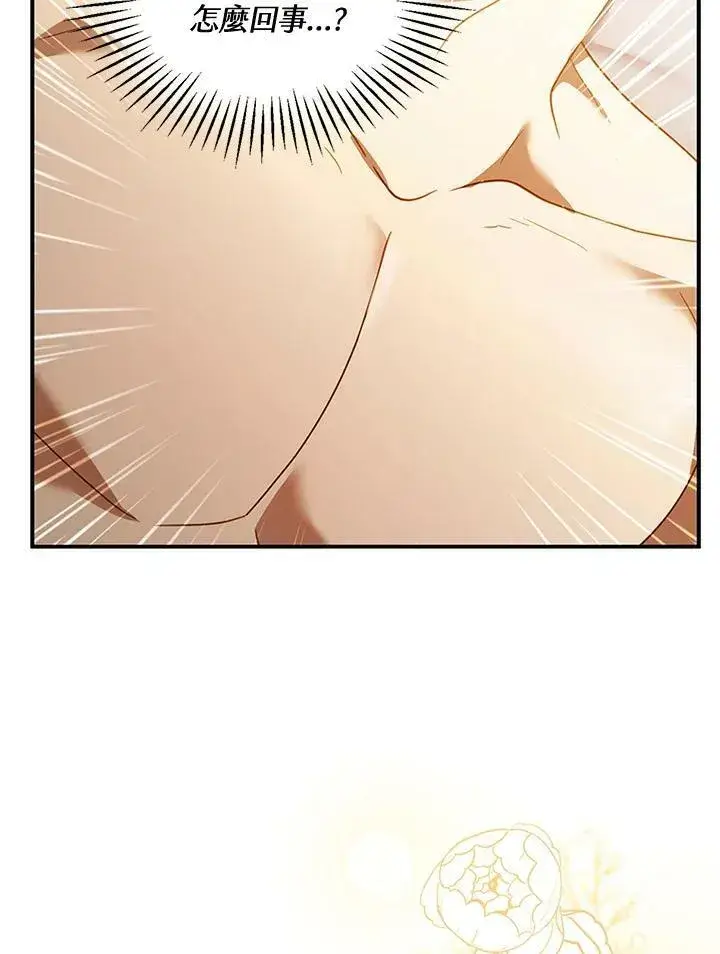 漫画《怀了恶棍的孩子》第21话第39张图