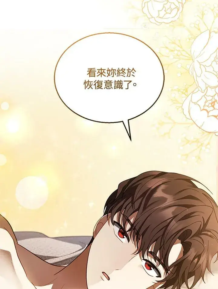 漫画《怀了恶棍的孩子》第21话第40张图