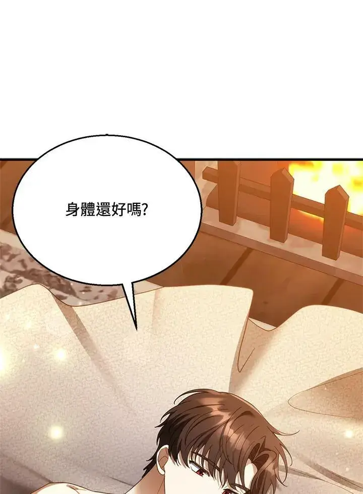 漫画《怀了恶棍的孩子》第21话第42张图