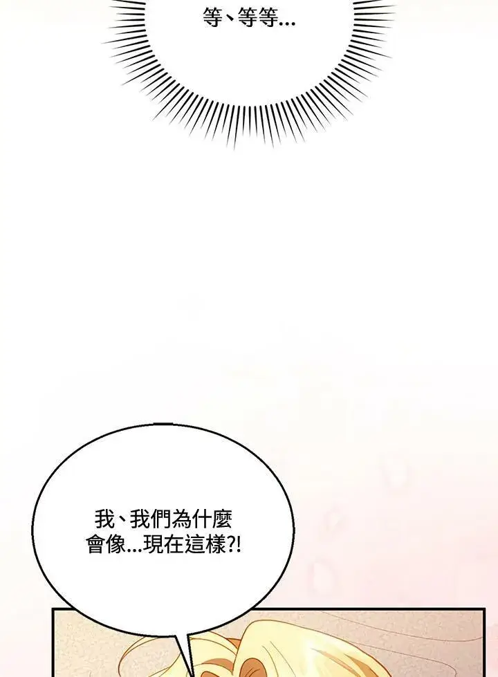 漫画《怀了恶棍的孩子》第21话第44张图