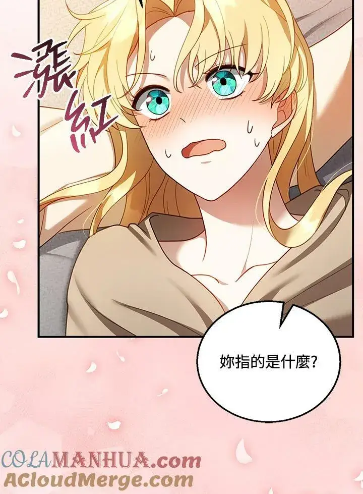 漫画《怀了恶棍的孩子》第21话第45张图
