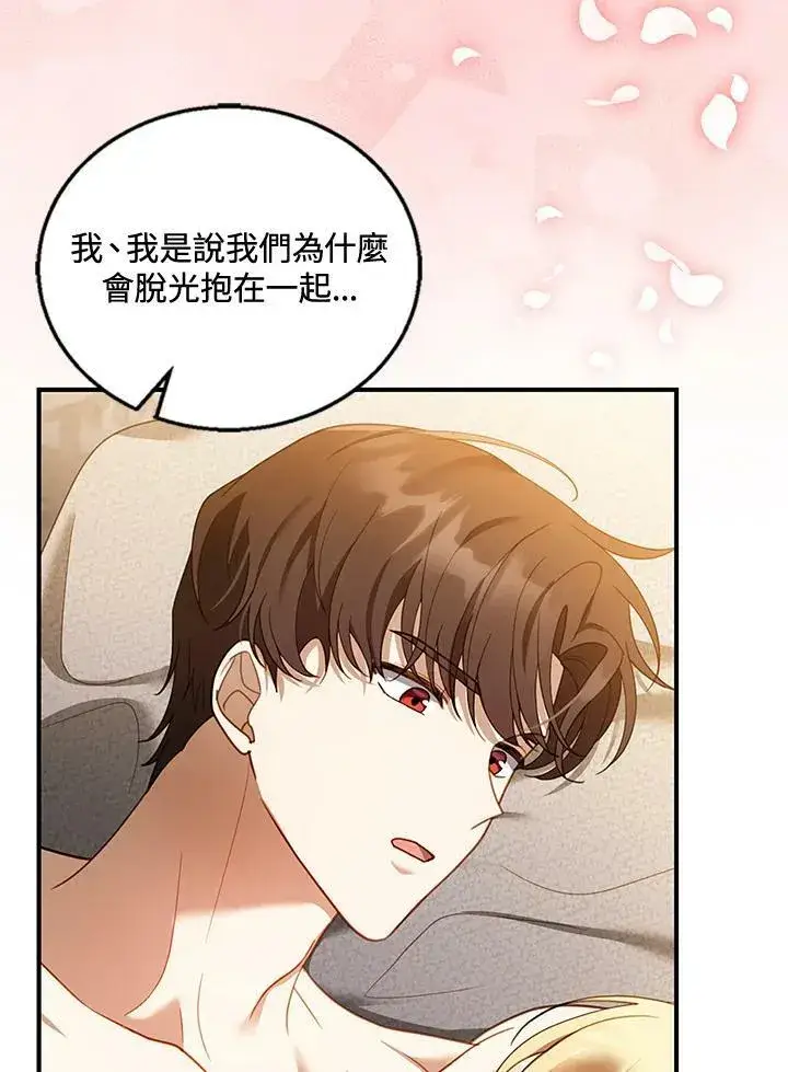 漫画《怀了恶棍的孩子》第21话第46张图
