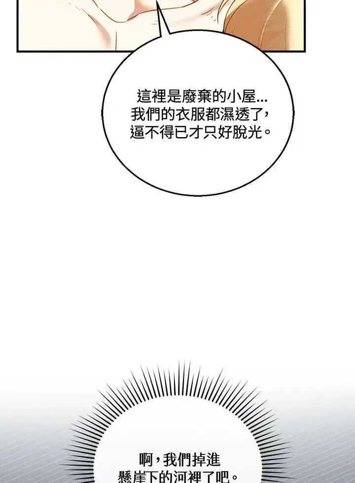 漫画《怀了恶棍的孩子》第21话第47张图