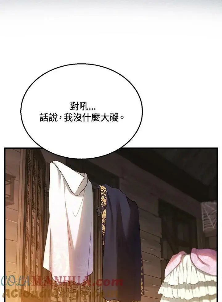 漫画《怀了恶棍的孩子》第21话第49张图