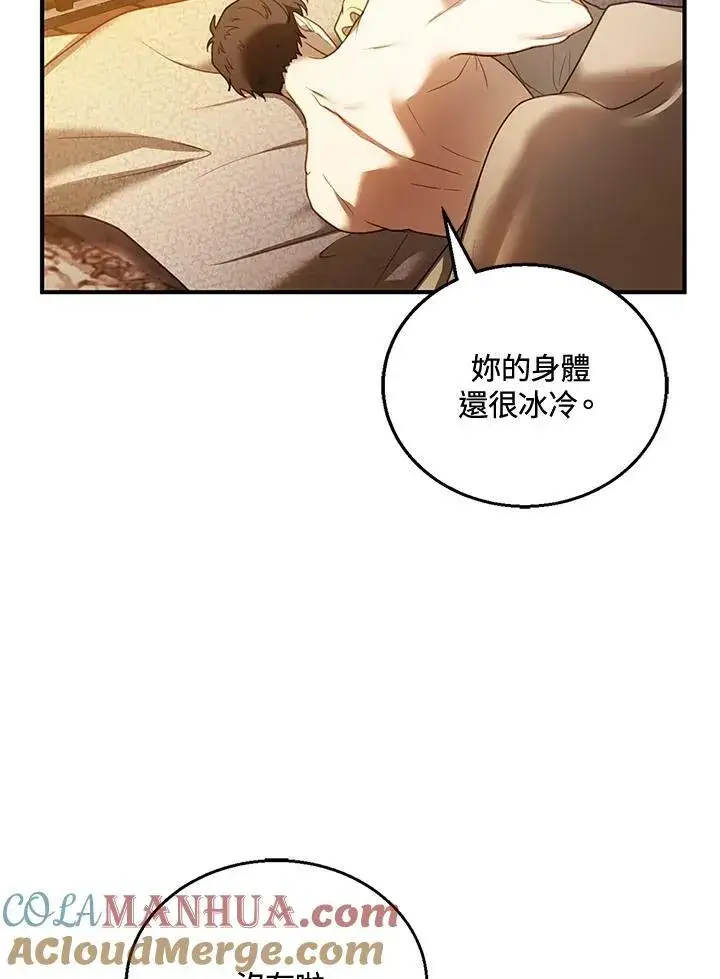 漫画《怀了恶棍的孩子》第21话第53张图