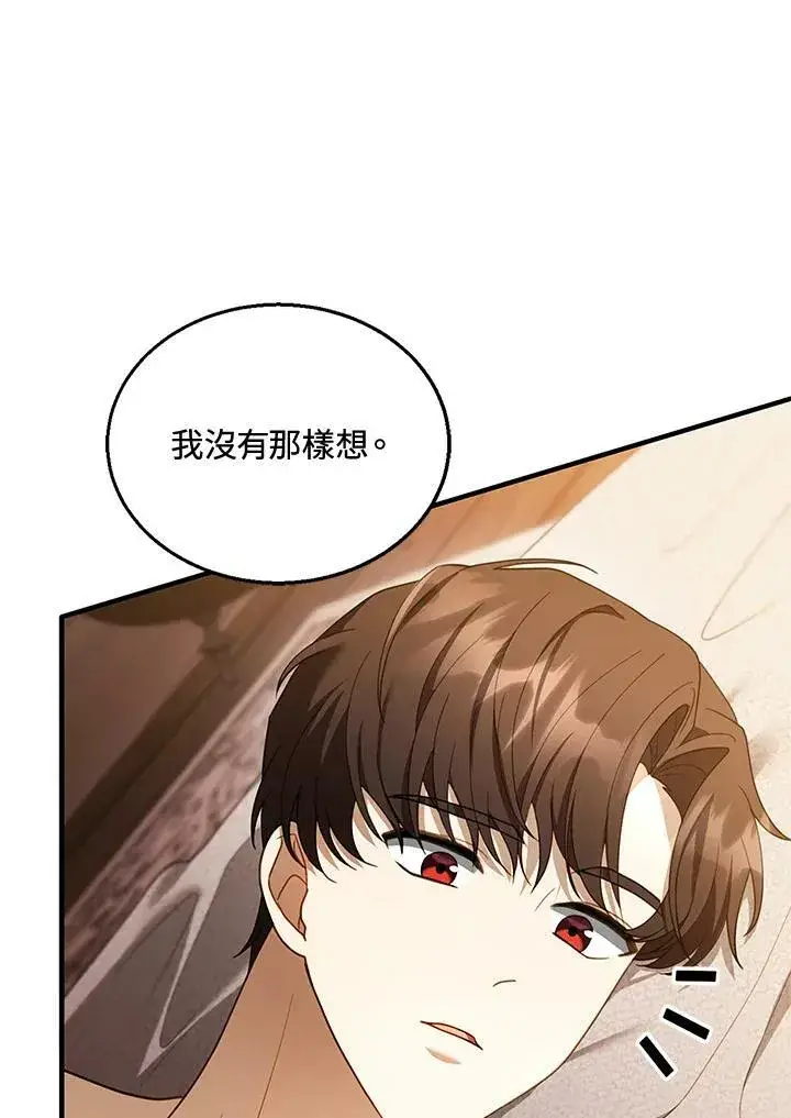 漫画《怀了恶棍的孩子》第21话第55张图