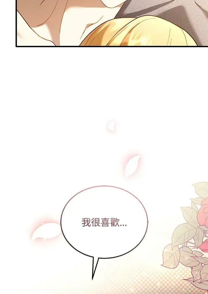 漫画《怀了恶棍的孩子》第21话第56张图