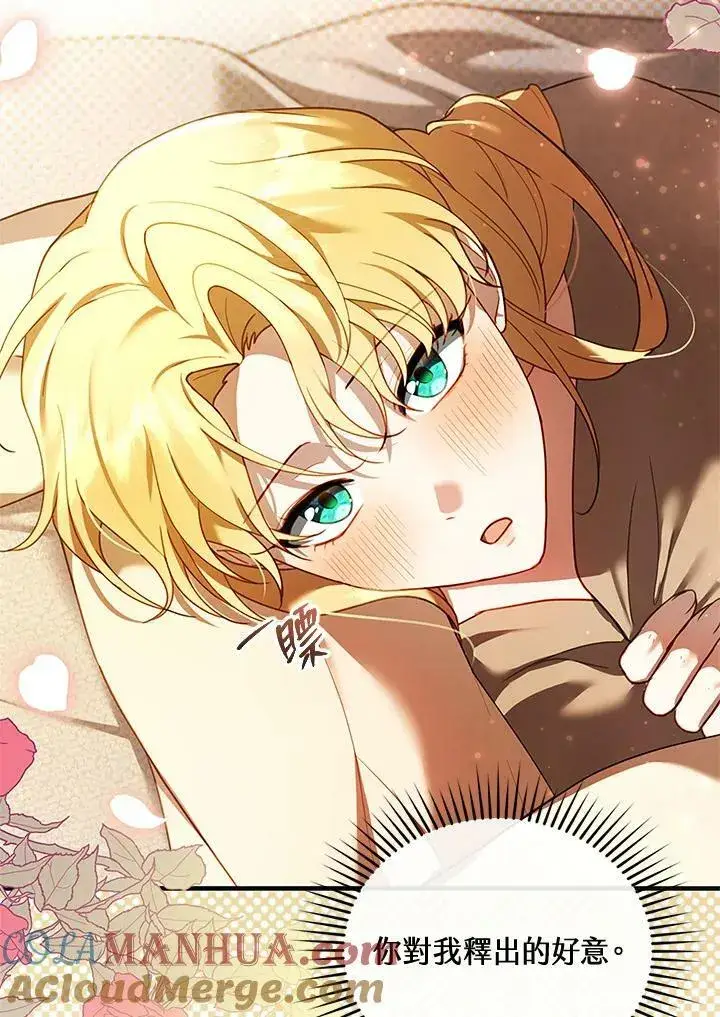 漫画《怀了恶棍的孩子》第21话第57张图