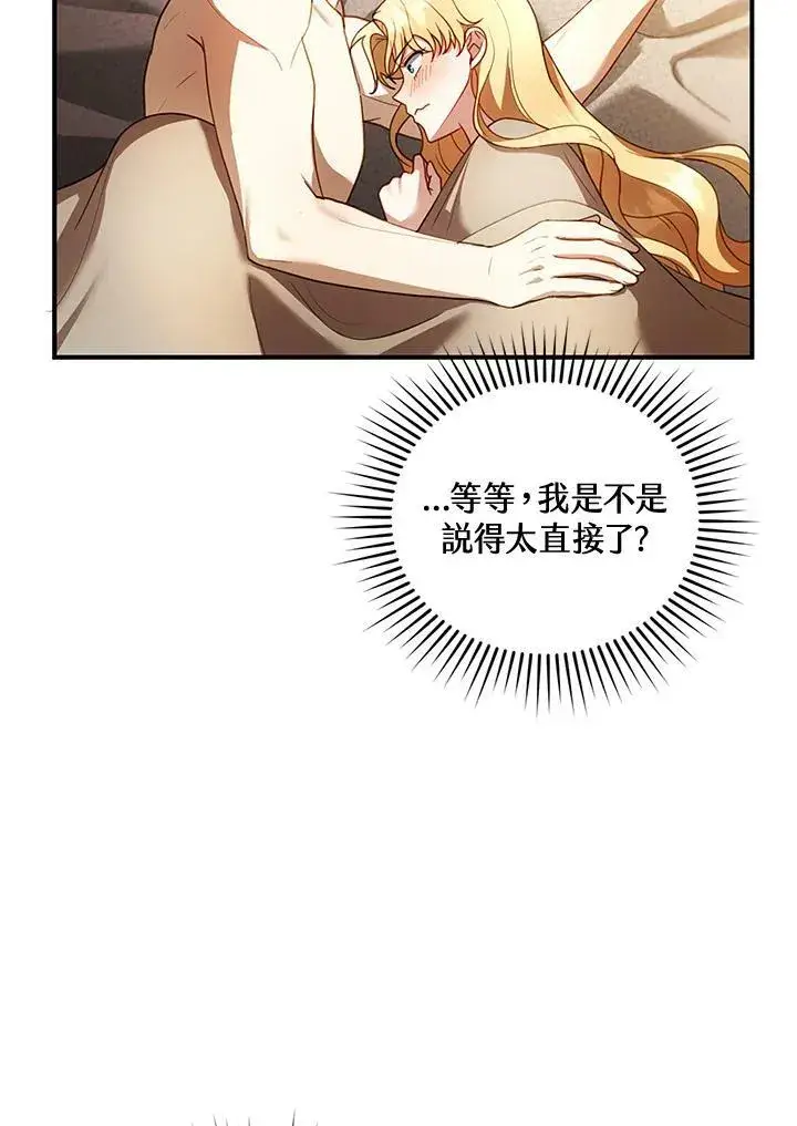 漫画《怀了恶棍的孩子》第21话第59张图