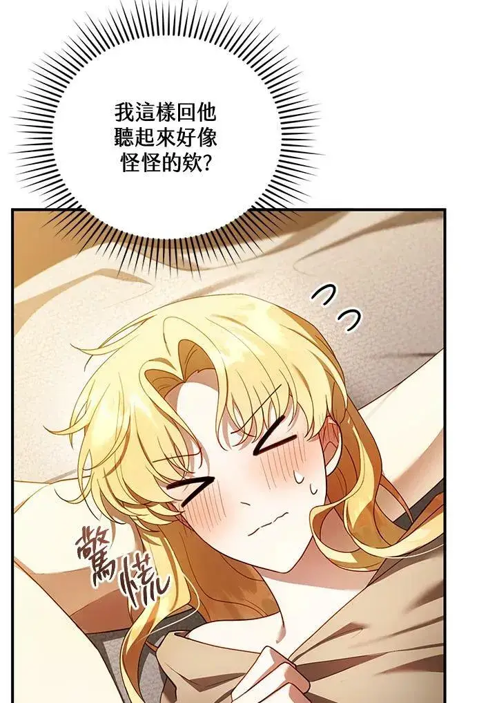 漫画《怀了恶棍的孩子》第21话第60张图