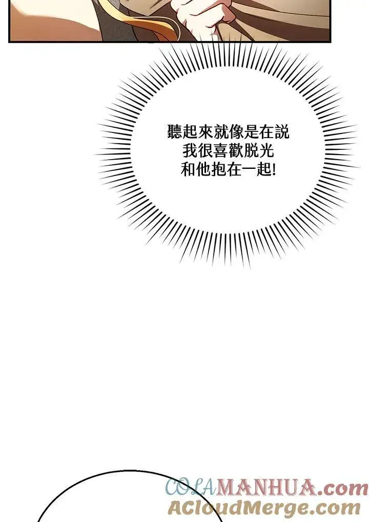 漫画《怀了恶棍的孩子》第21话第61张图