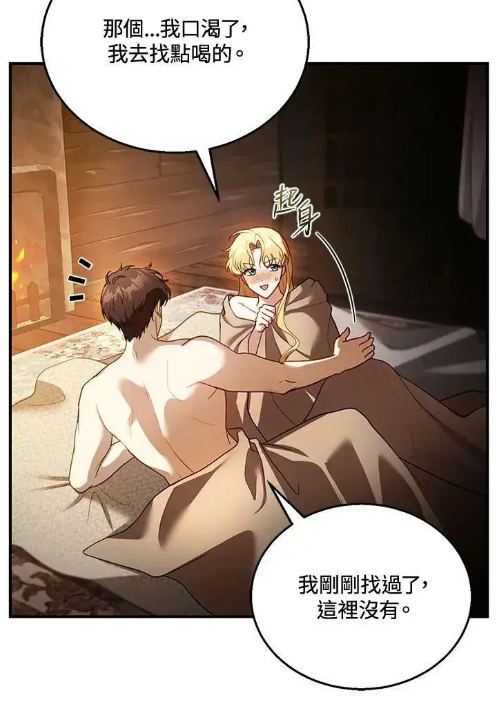 漫画《怀了恶棍的孩子》第21话第62张图
