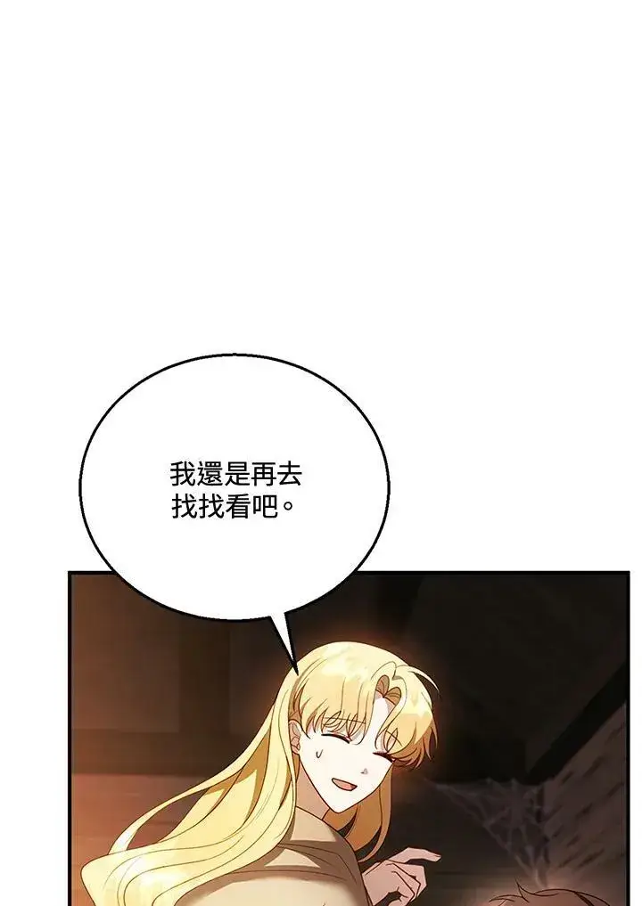 漫画《怀了恶棍的孩子》第21话第63张图