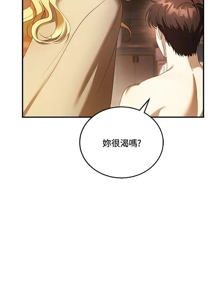 漫画《怀了恶棍的孩子》第21话第64张图