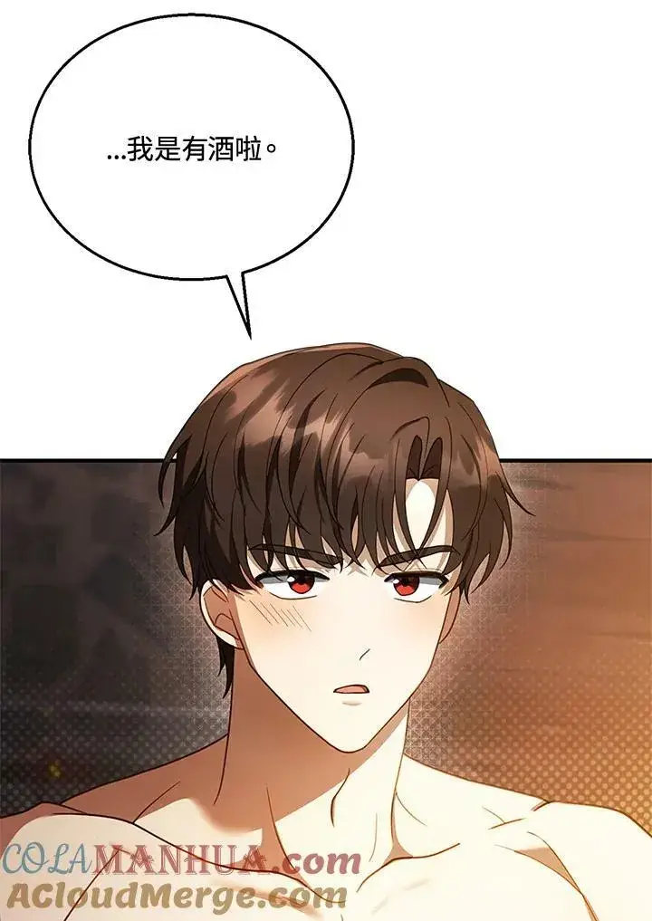 漫画《怀了恶棍的孩子》第21话第65张图