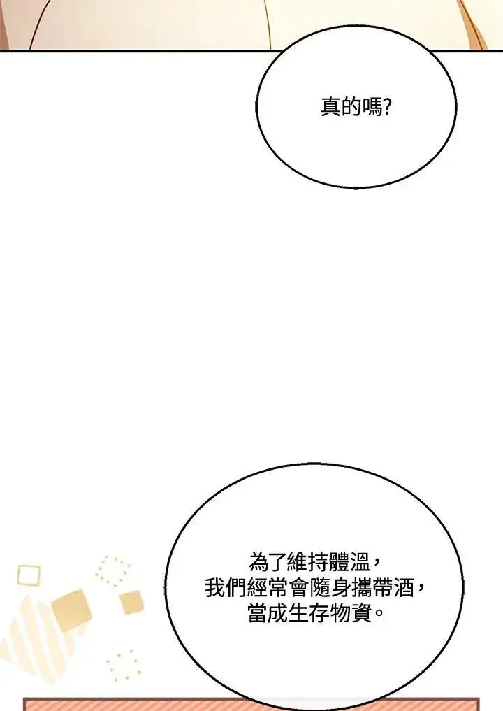 漫画《怀了恶棍的孩子》第21话第66张图