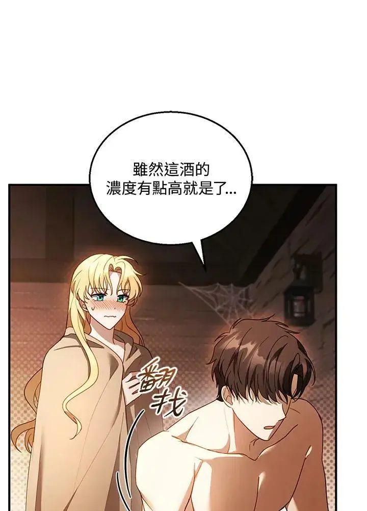 漫画《怀了恶棍的孩子》第21话第68张图