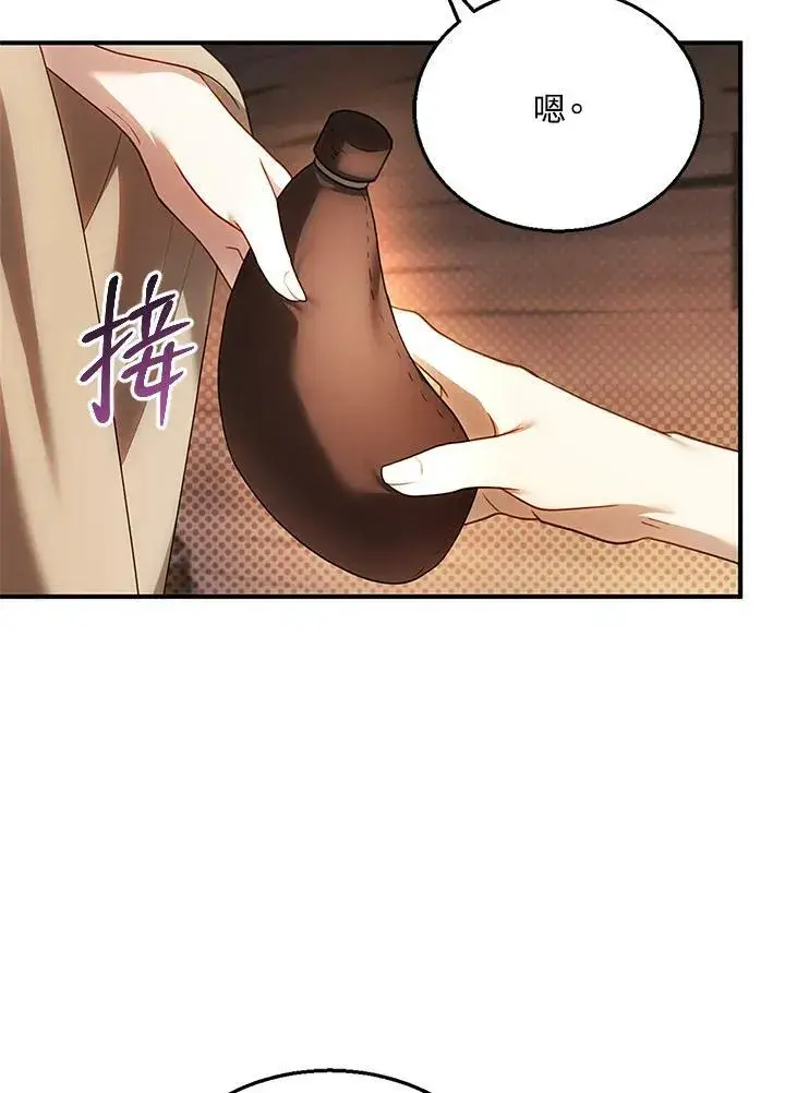 漫画《怀了恶棍的孩子》第21话第71张图