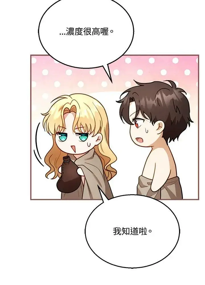 漫画《怀了恶棍的孩子》第21话第72张图