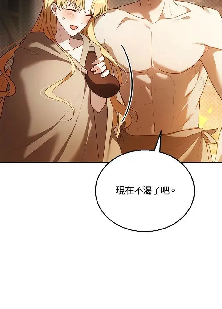 漫画《怀了恶棍的孩子》第21话第75张图