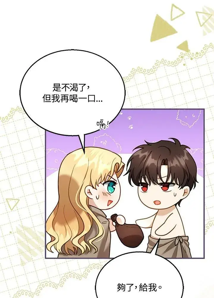 漫画《怀了恶棍的孩子》第21话第76张图