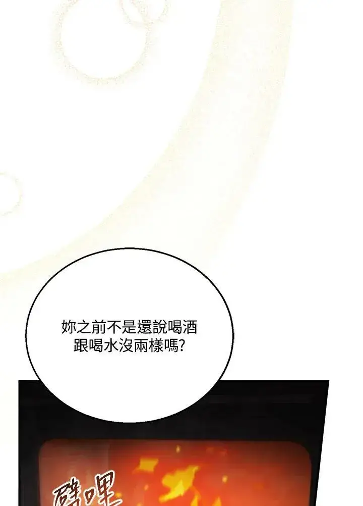 漫画《怀了恶棍的孩子》第21话第78张图